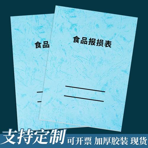 食品报损表食品工厂餐饮食堂管理登记本菜品出锅检验每日产品质检